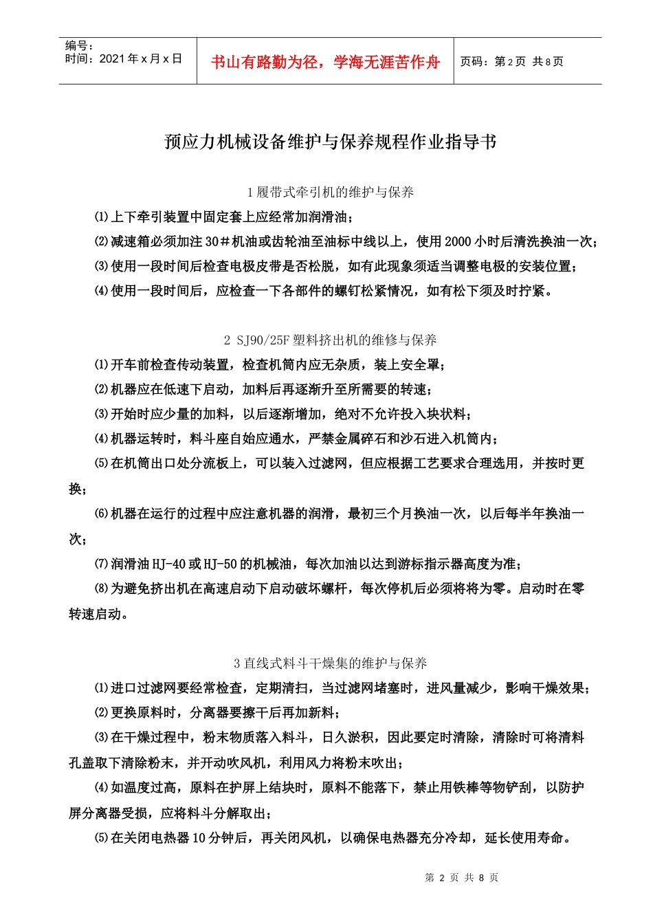 机械设备维护与保养规程作业指导书_第2页