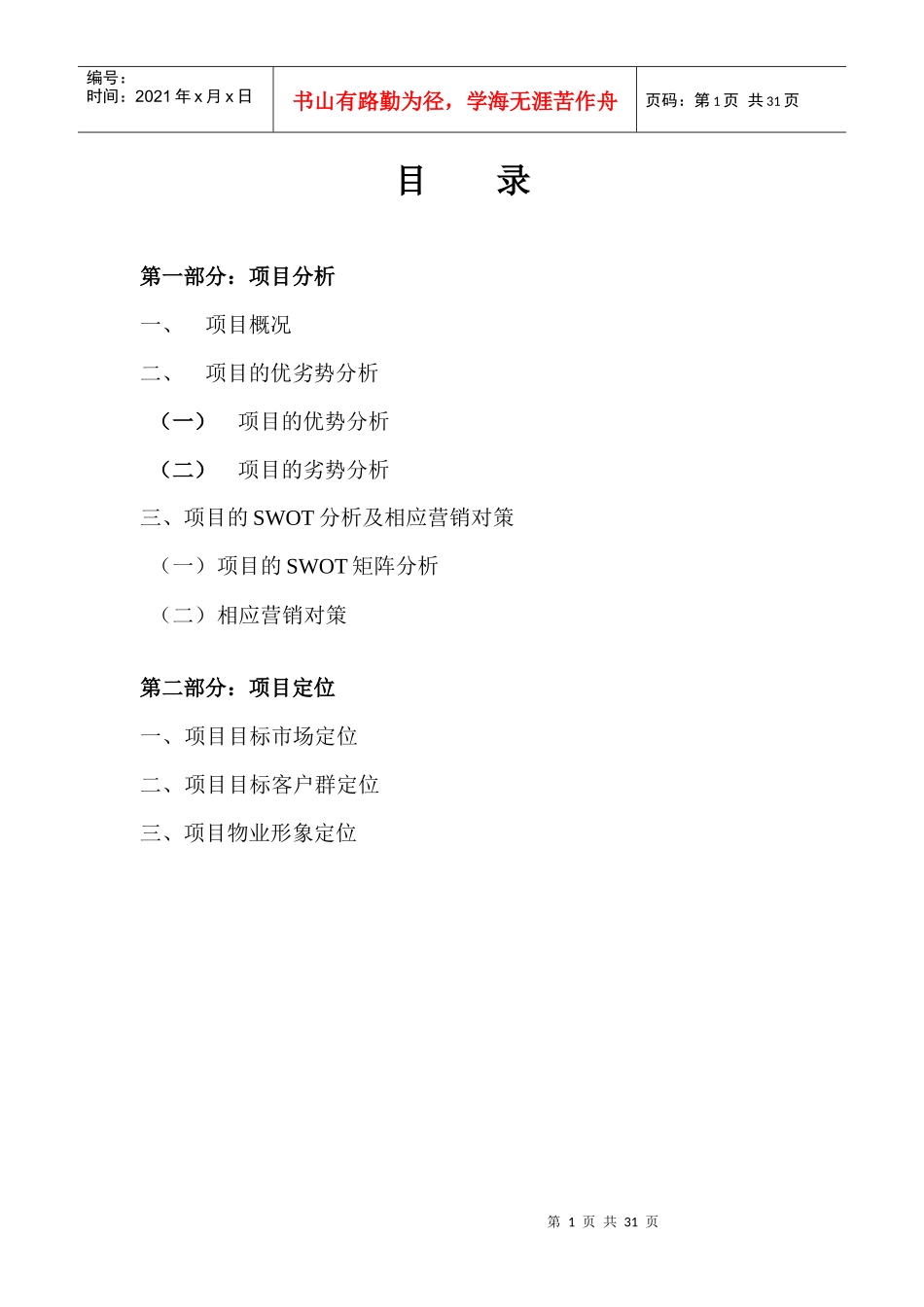 某地产项目策划全案_第1页