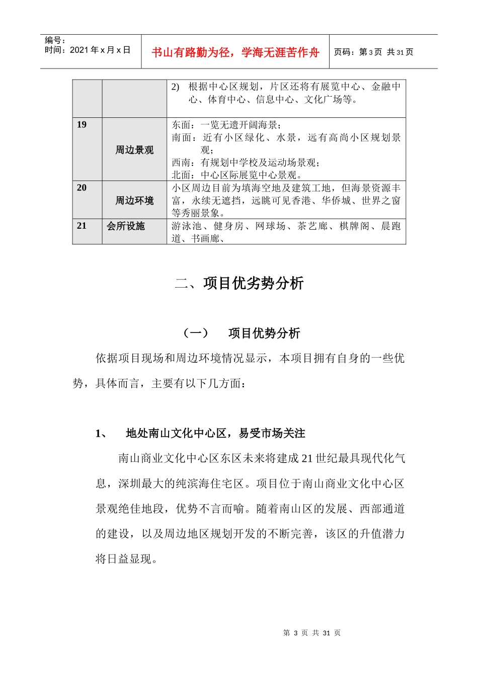 某地产项目策划全案_第3页