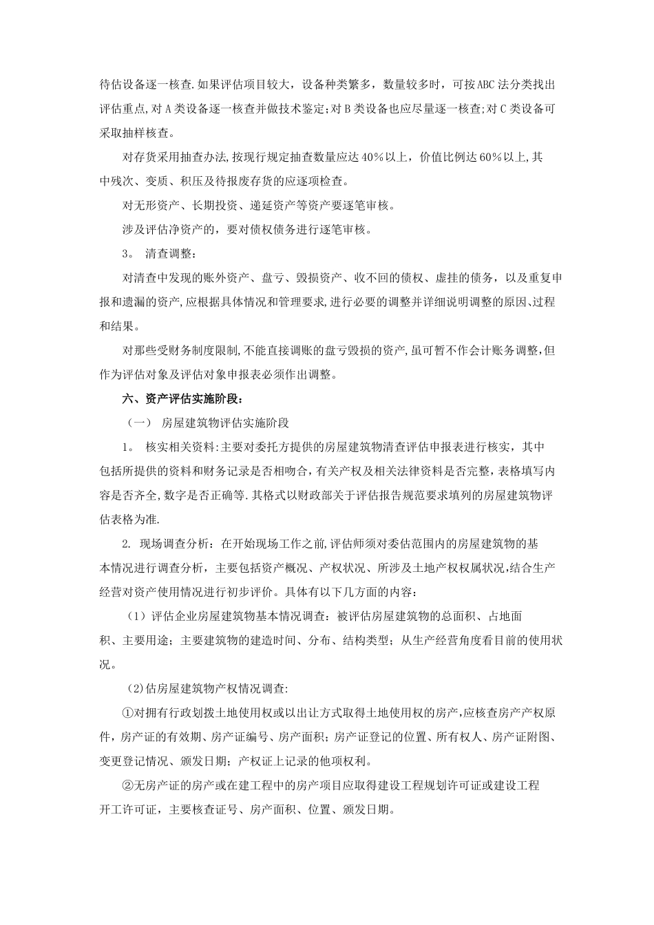 资产评价工作流程_第3页