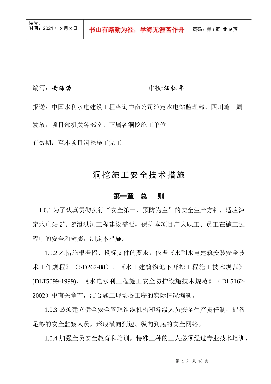 泸定项目洞挖施工安全技术措施_第2页