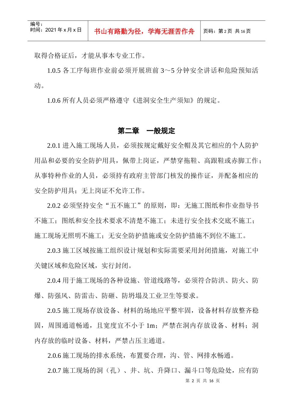 泸定项目洞挖施工安全技术措施_第3页