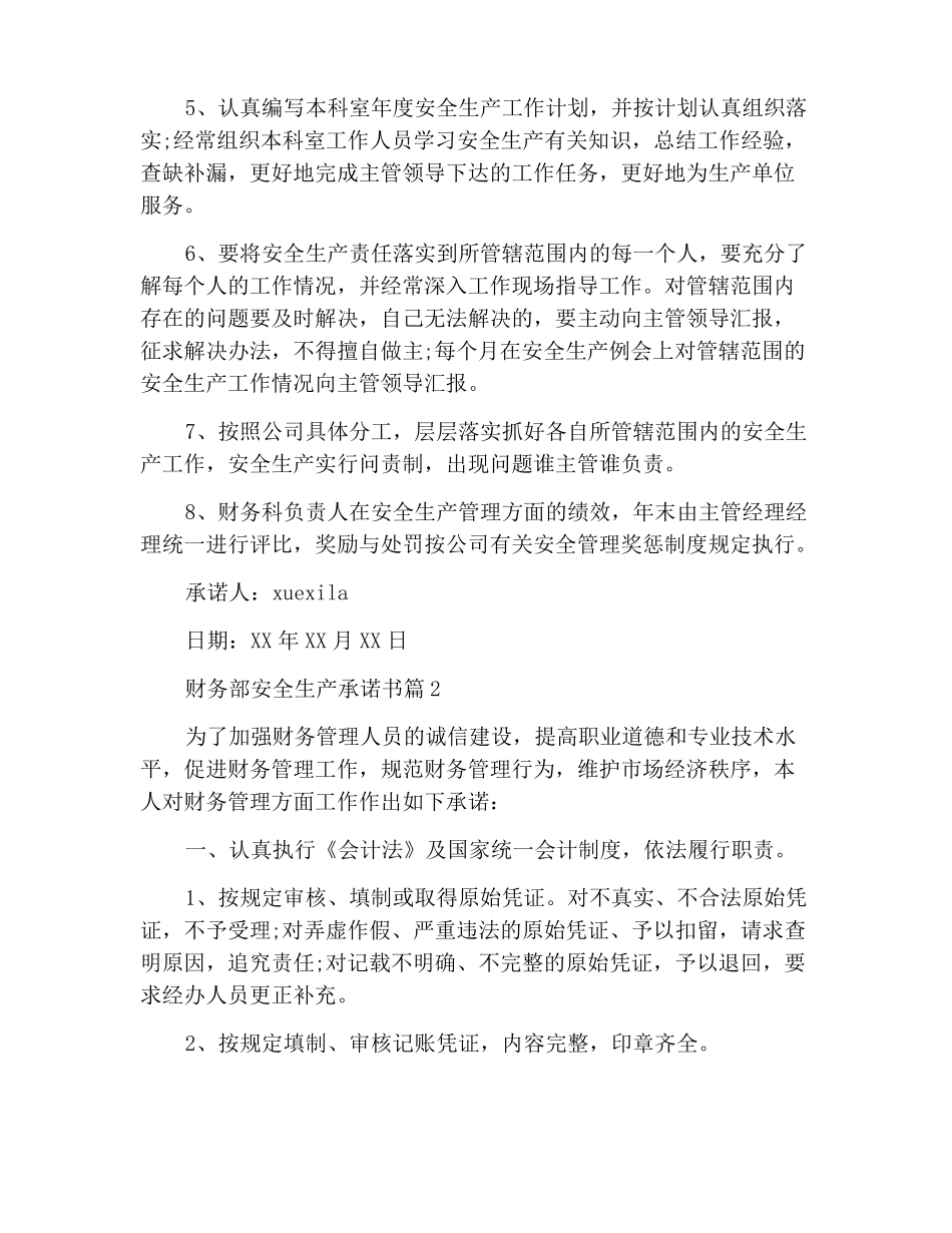 财务部安全生产承诺书_第2页