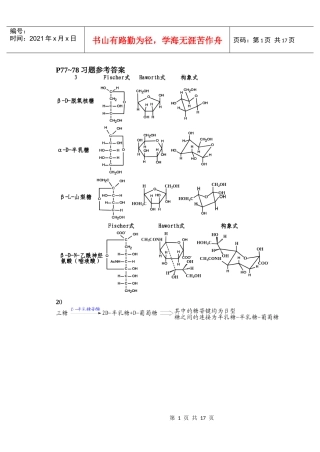 生物化学答案