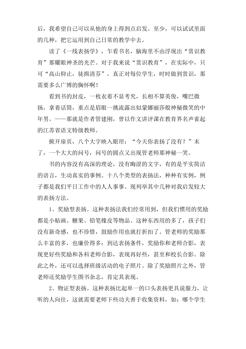 一线表扬学读后感范文_第2页