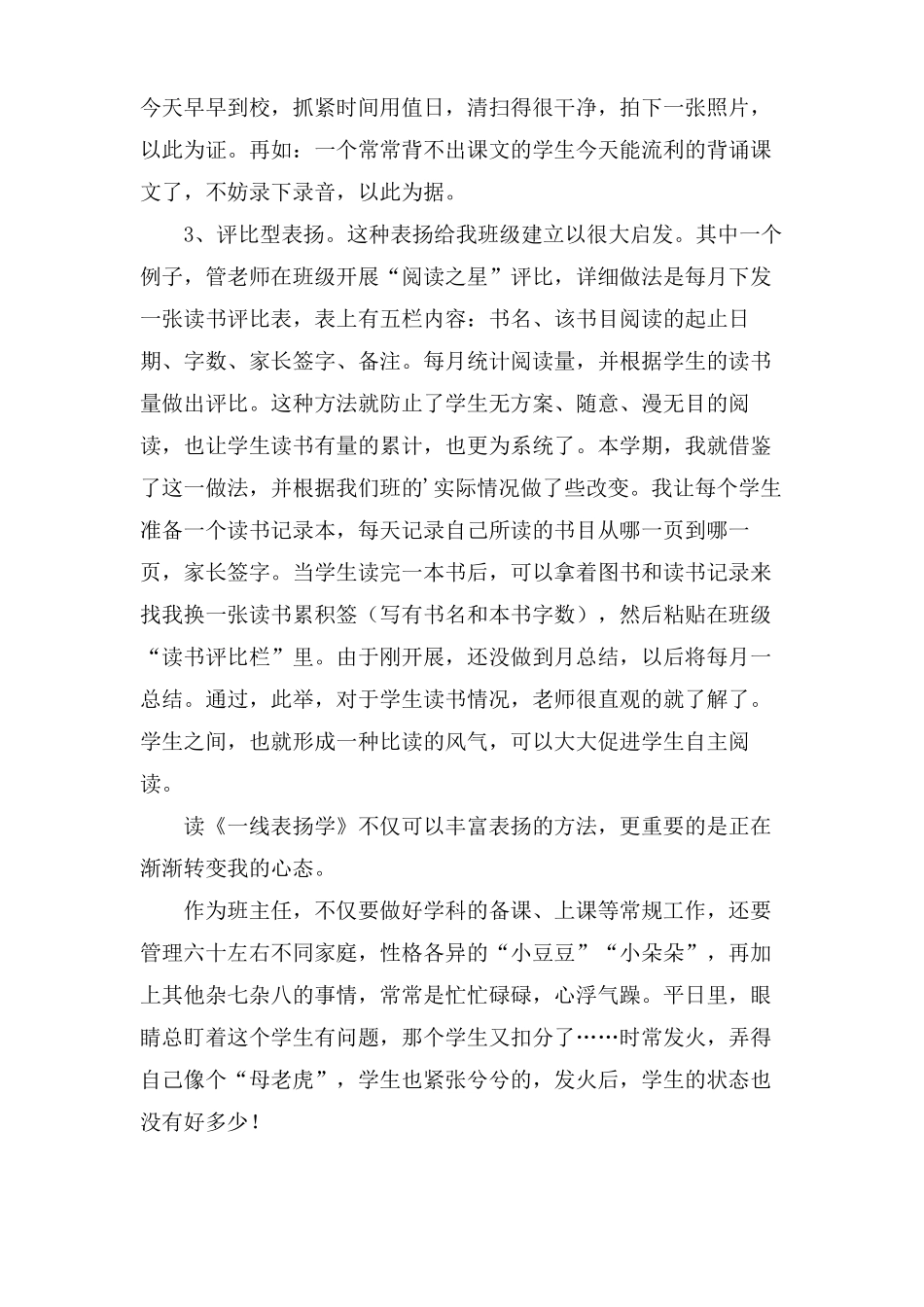 一线表扬学读后感范文_第3页