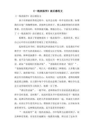 一线表扬学读后感范文