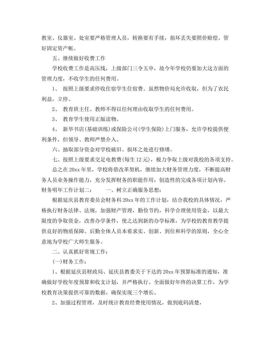财务明年工作计划 _第2页