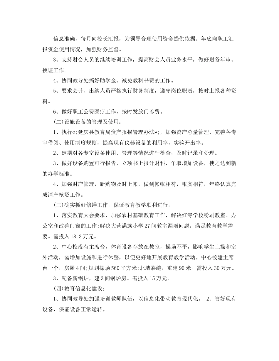 财务明年工作计划 _第3页