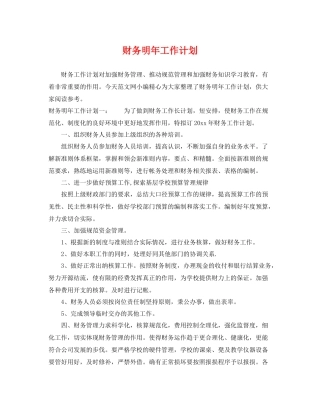 财务明年工作计划 