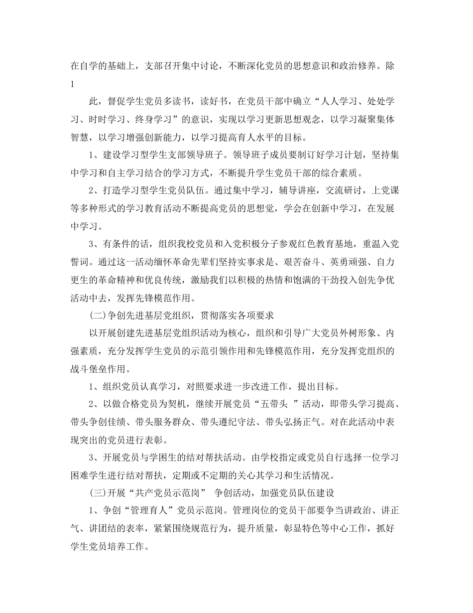 2020年党支部学习计划表开头语 _第2页