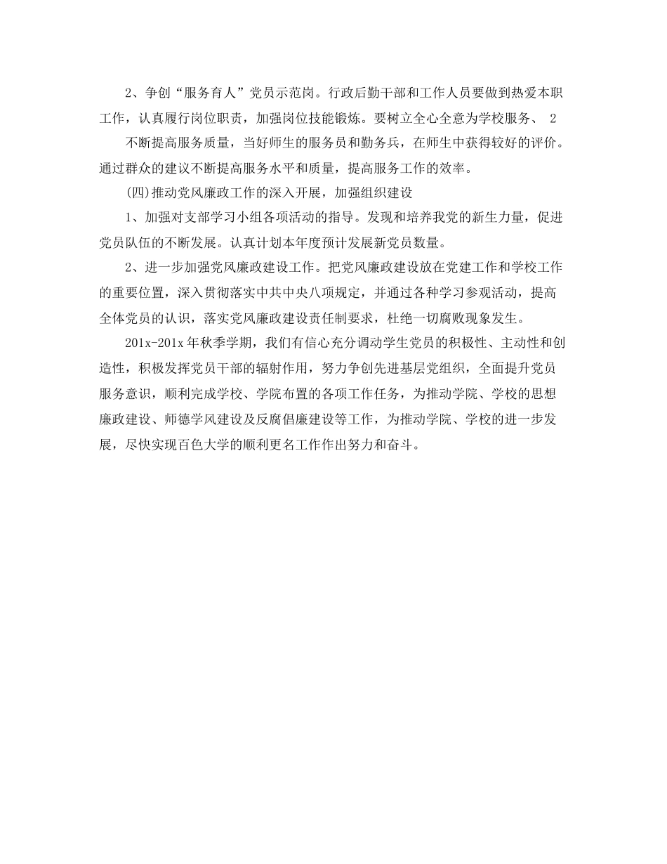 2020年党支部学习计划表开头语 _第3页