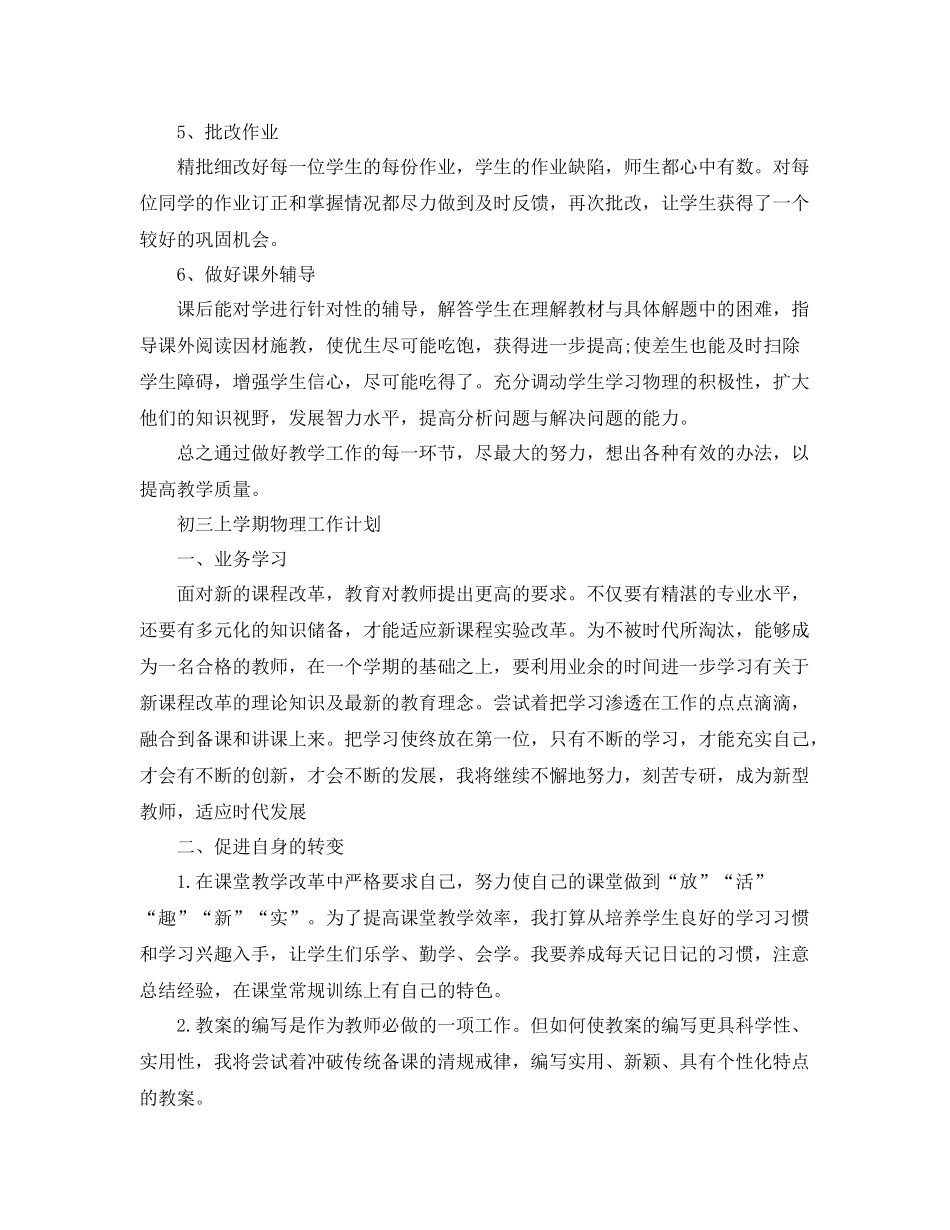 初三上学期物理工作计划精选 _第2页