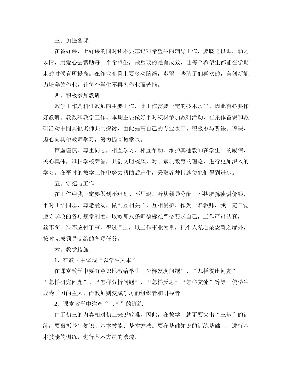 初三上学期物理工作计划精选 _第3页