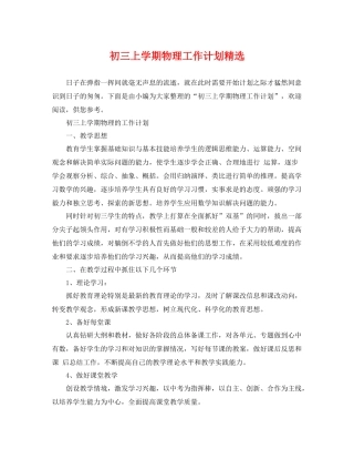 初三上学期物理工作计划精选 