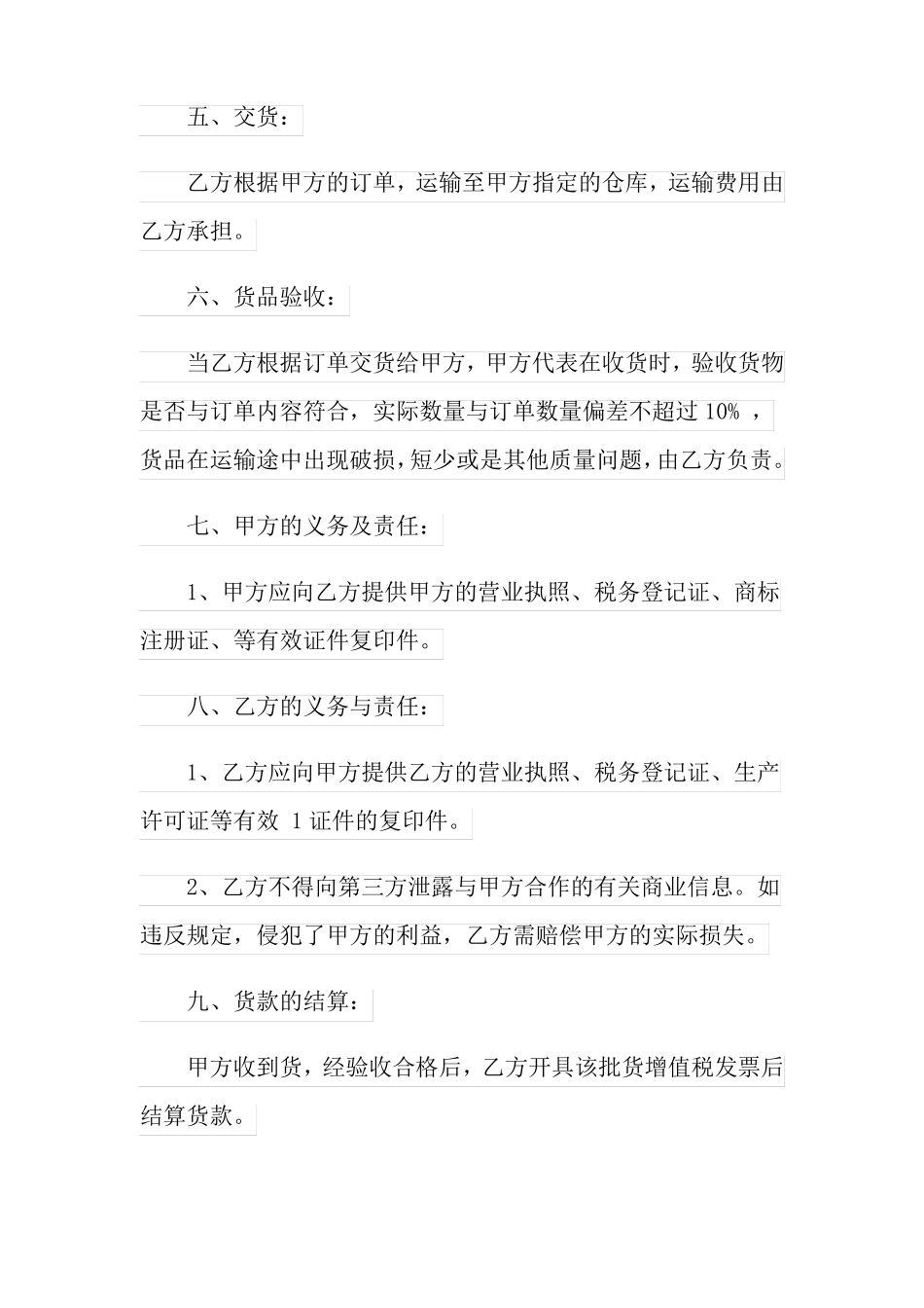 印刷材料采购合同_第2页