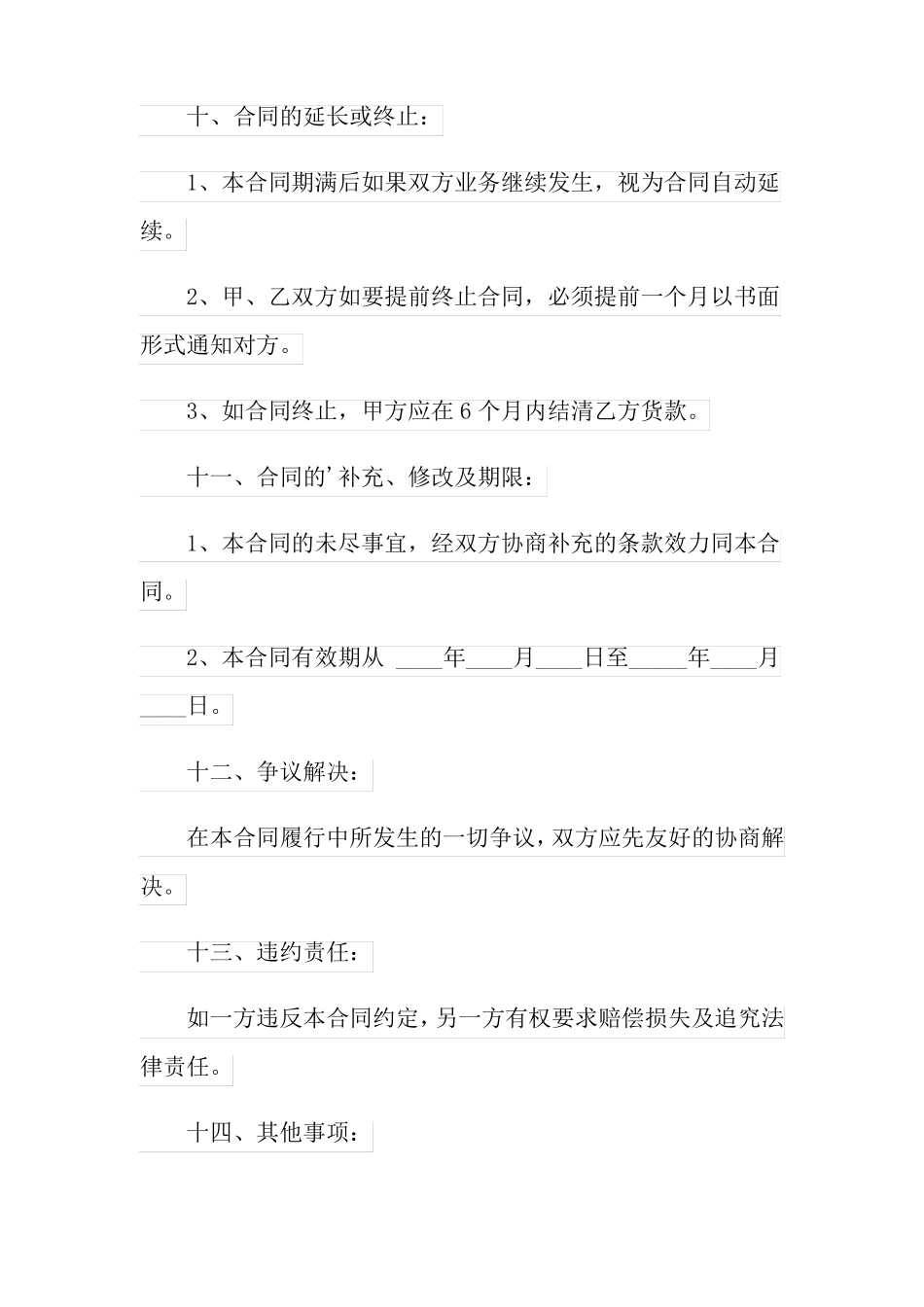 印刷材料采购合同_第3页