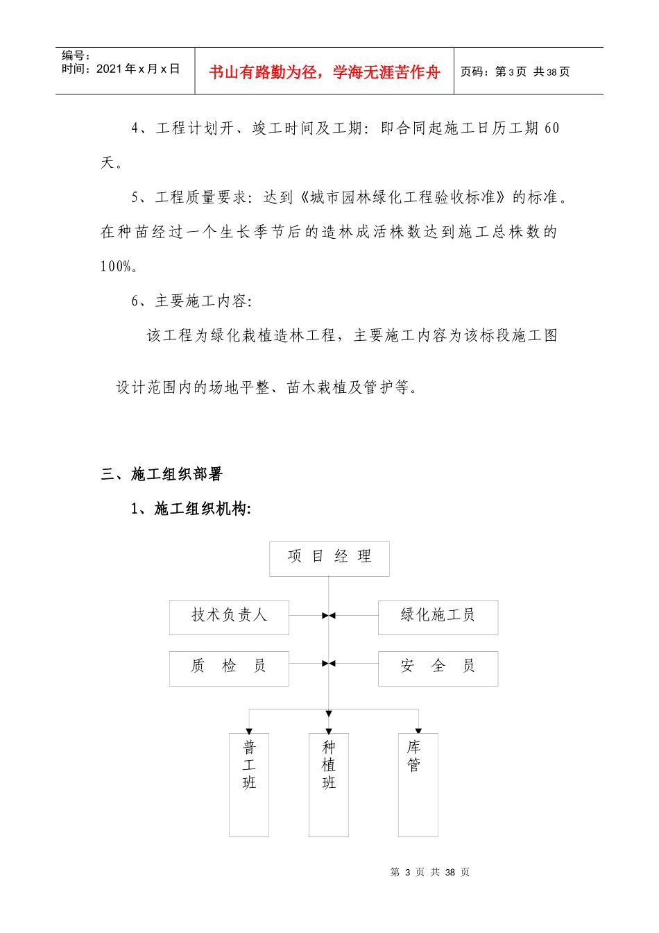 某绿化工程施工组织设计编制说明_第3页