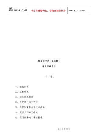 某绿化工程施工组织设计编制说明