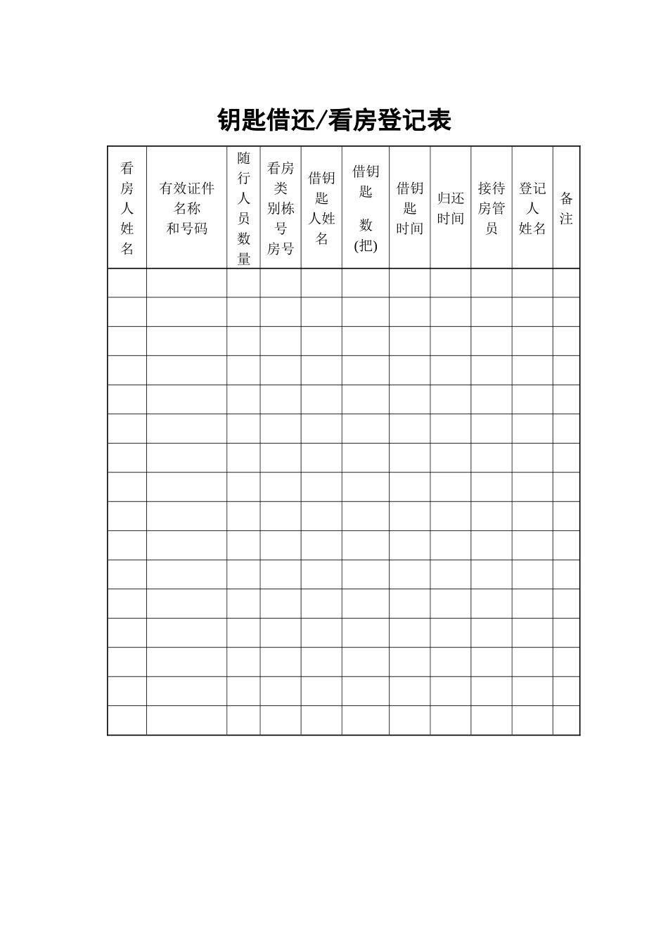 物业管理表格-钥匙借还看房登记表_第1页