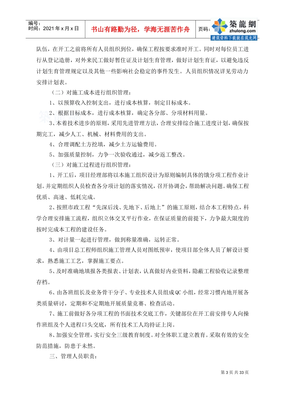 某110千伏电缆沟工程施工组织设计_secret(DOC33页)_第3页