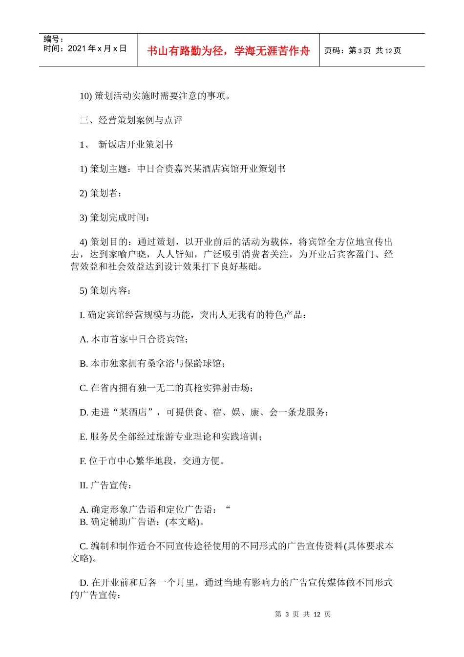 某饭店经营策划与管理方法_第3页