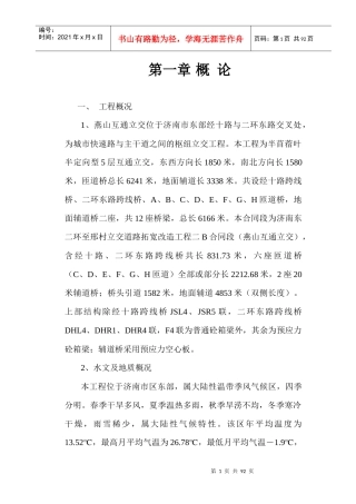 燕山互通立交工程施工组织设计