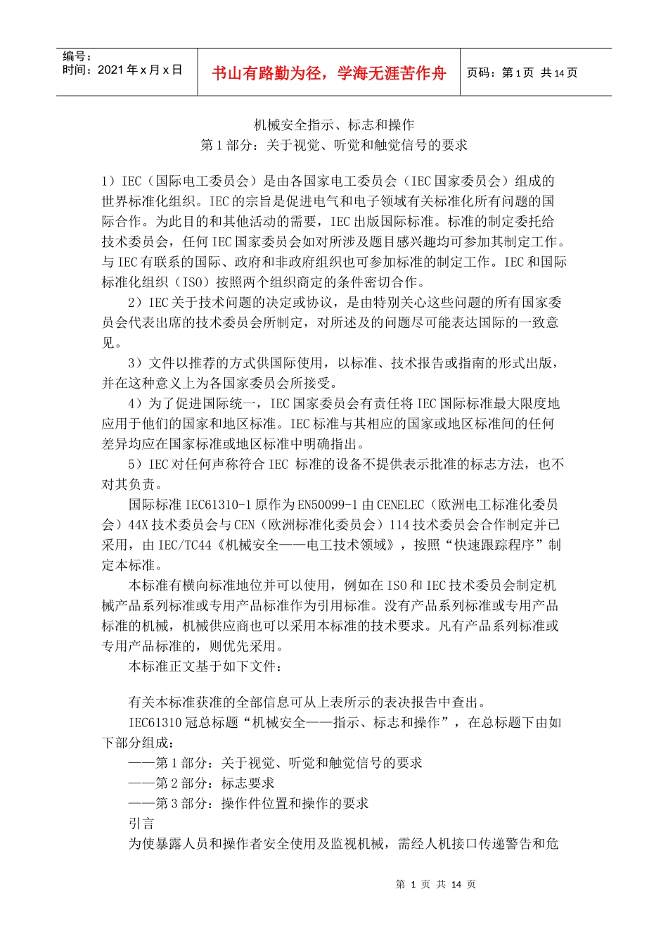 机械安全指示_第1页