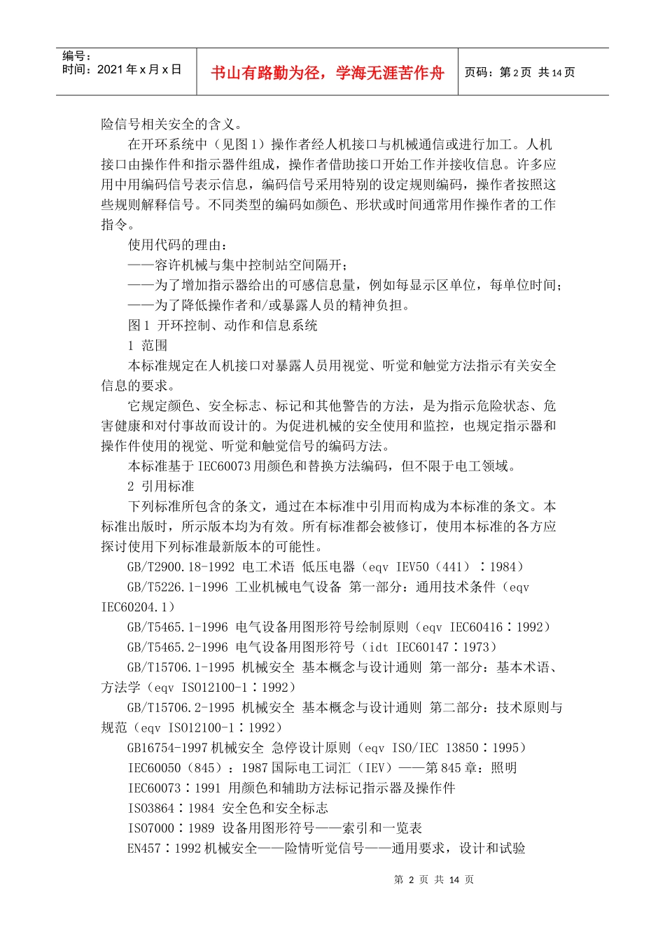 机械安全指示_第2页