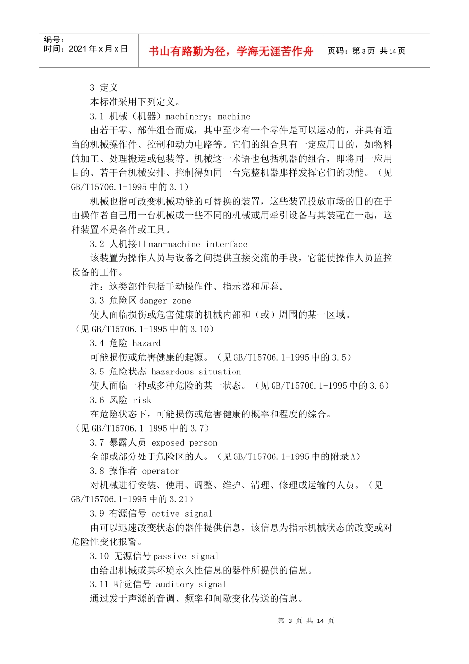 机械安全指示_第3页