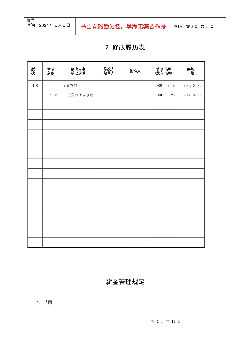 某实业有限公司企业标准-薪金管理规定_第3页