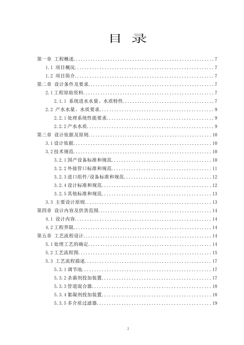 煤化工中水回用设计方案_第2页