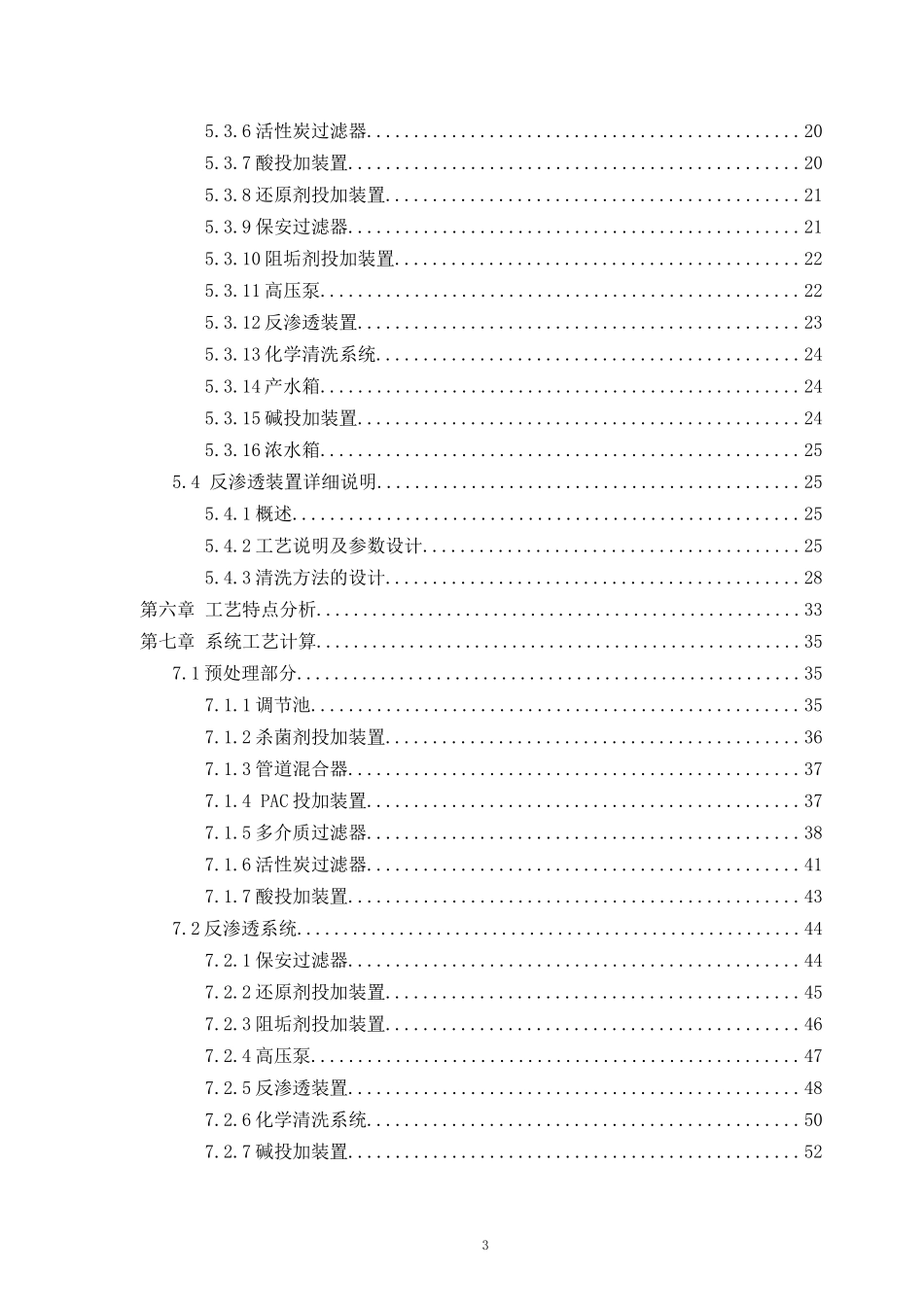 煤化工中水回用设计方案_第3页