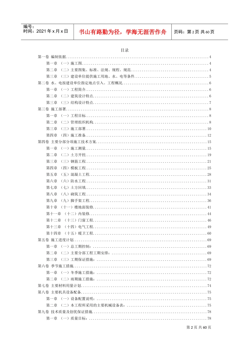 框架结构（医院）施工组织设计(DOC97页)_第2页