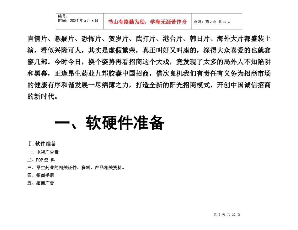 某解酒产品全套招商操作手册_第3页