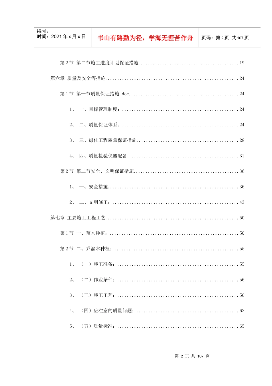 某家园园林绿化工程施工组织设计(DOC115页)_第2页