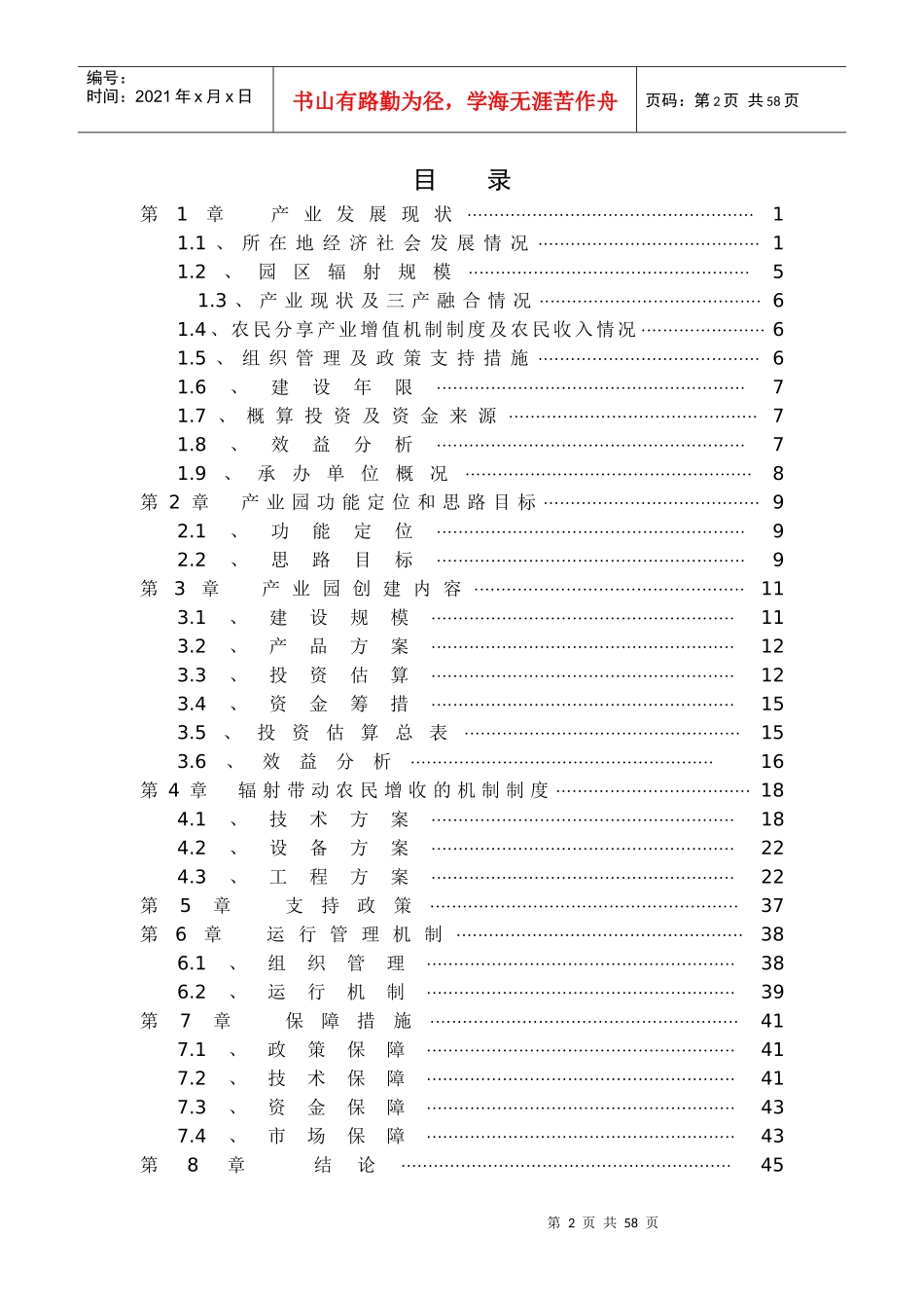 现代农业产业园创建申报书培训资料_第2页