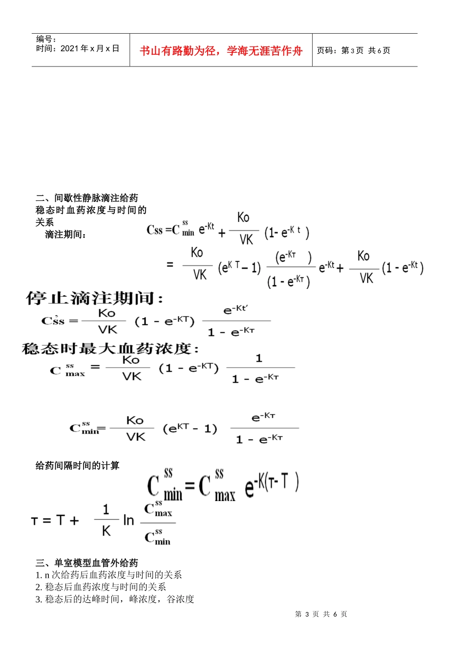 浙大09春生物药剂学与药物动力学_第3页