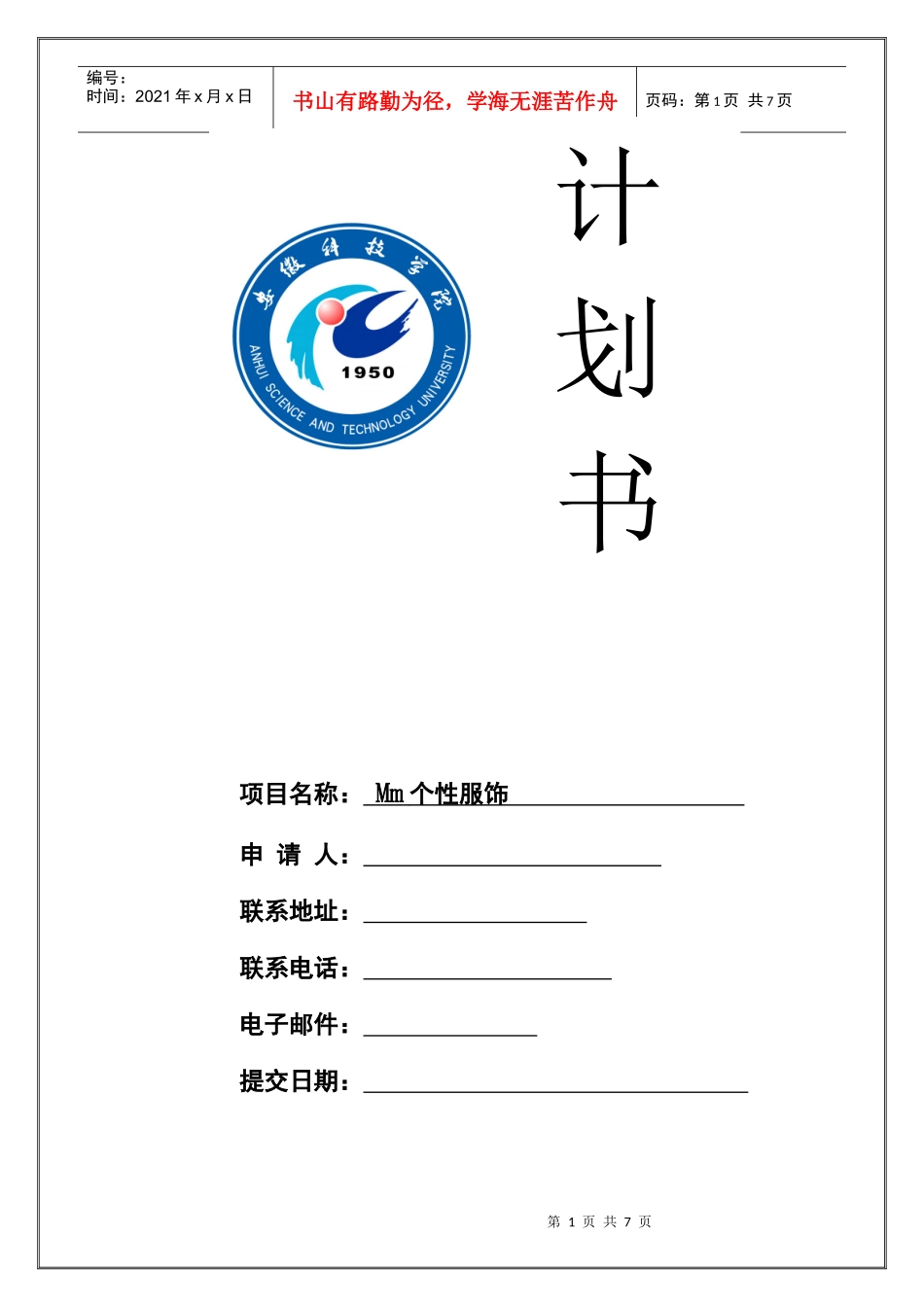 服装店计划书_第1页