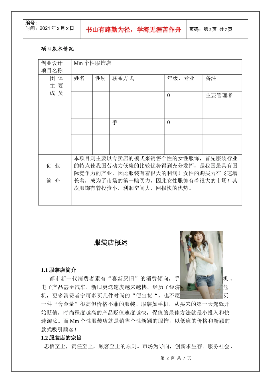 服装店计划书_第2页