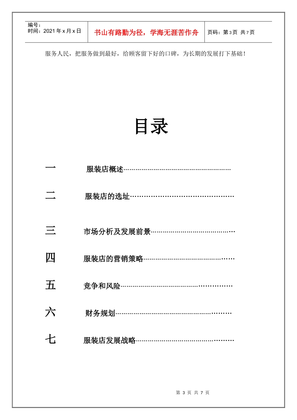 服装店计划书_第3页