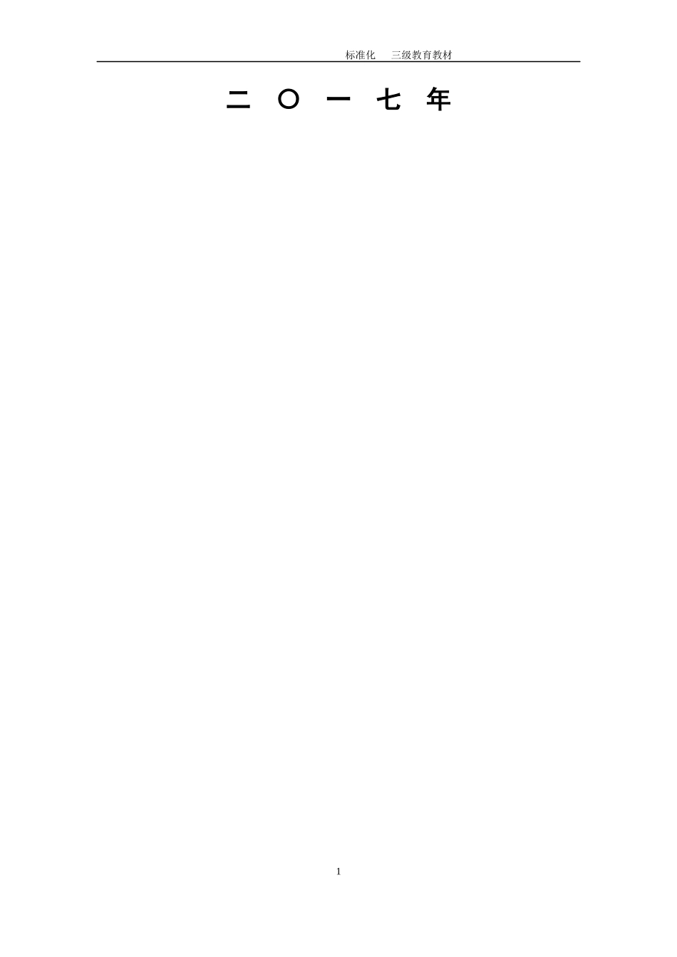 某矿业有限公司安全教育培训教材_第2页