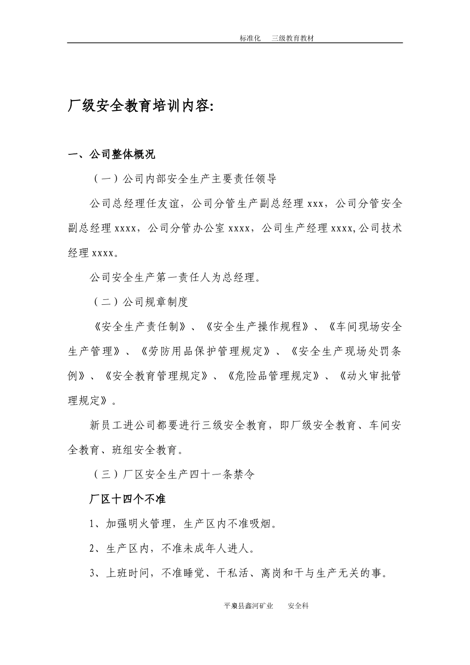 某矿业有限公司安全教育培训教材_第3页