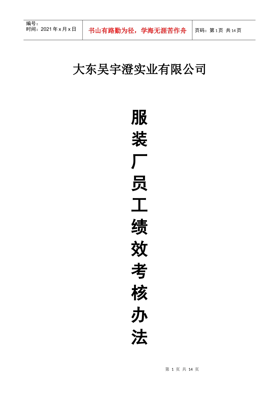 某服装厂员工绩效考核_第1页