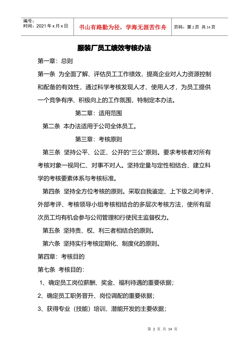 某服装厂员工绩效考核_第2页