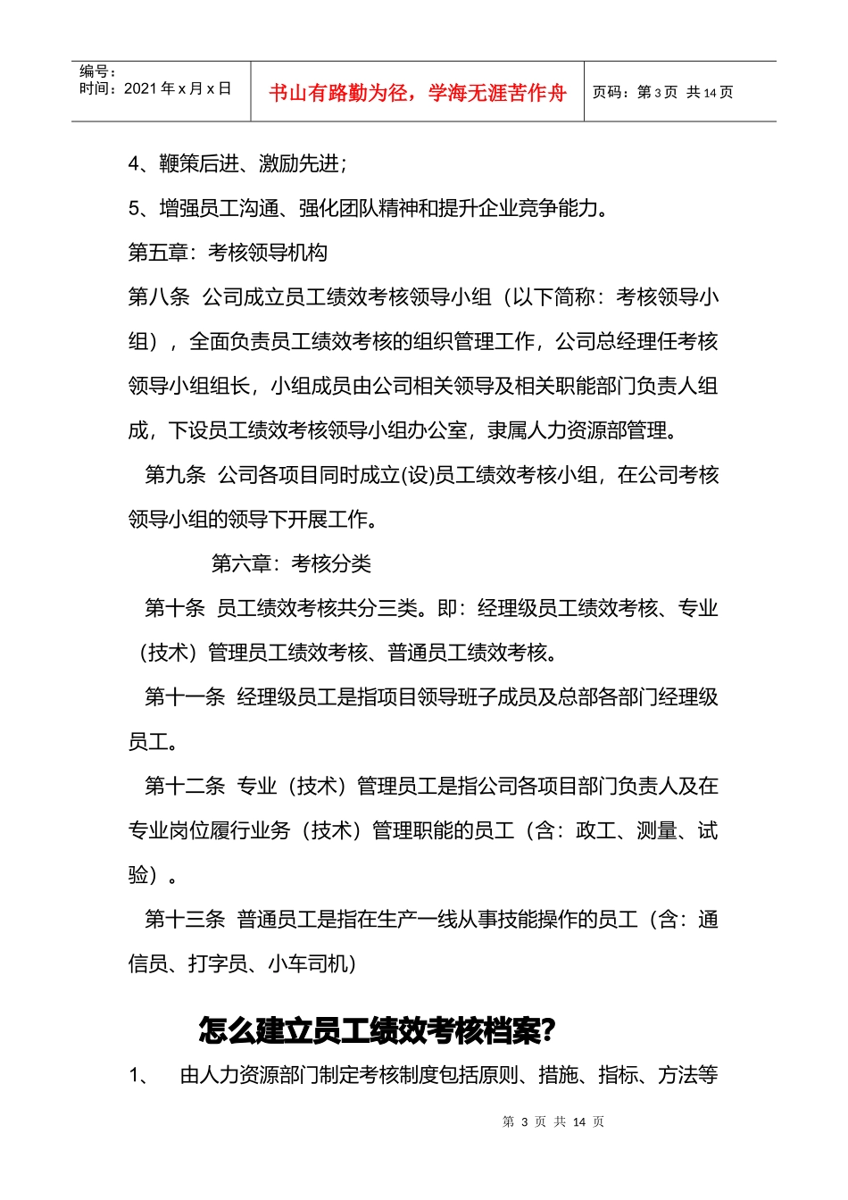 某服装厂员工绩效考核_第3页