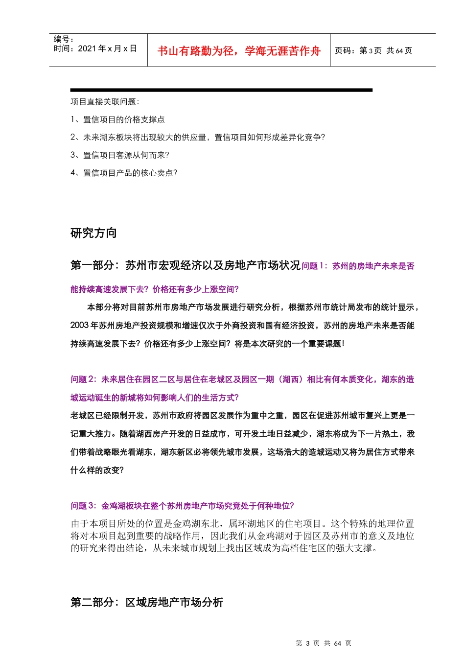 某房地产项目市场定位报告_第3页