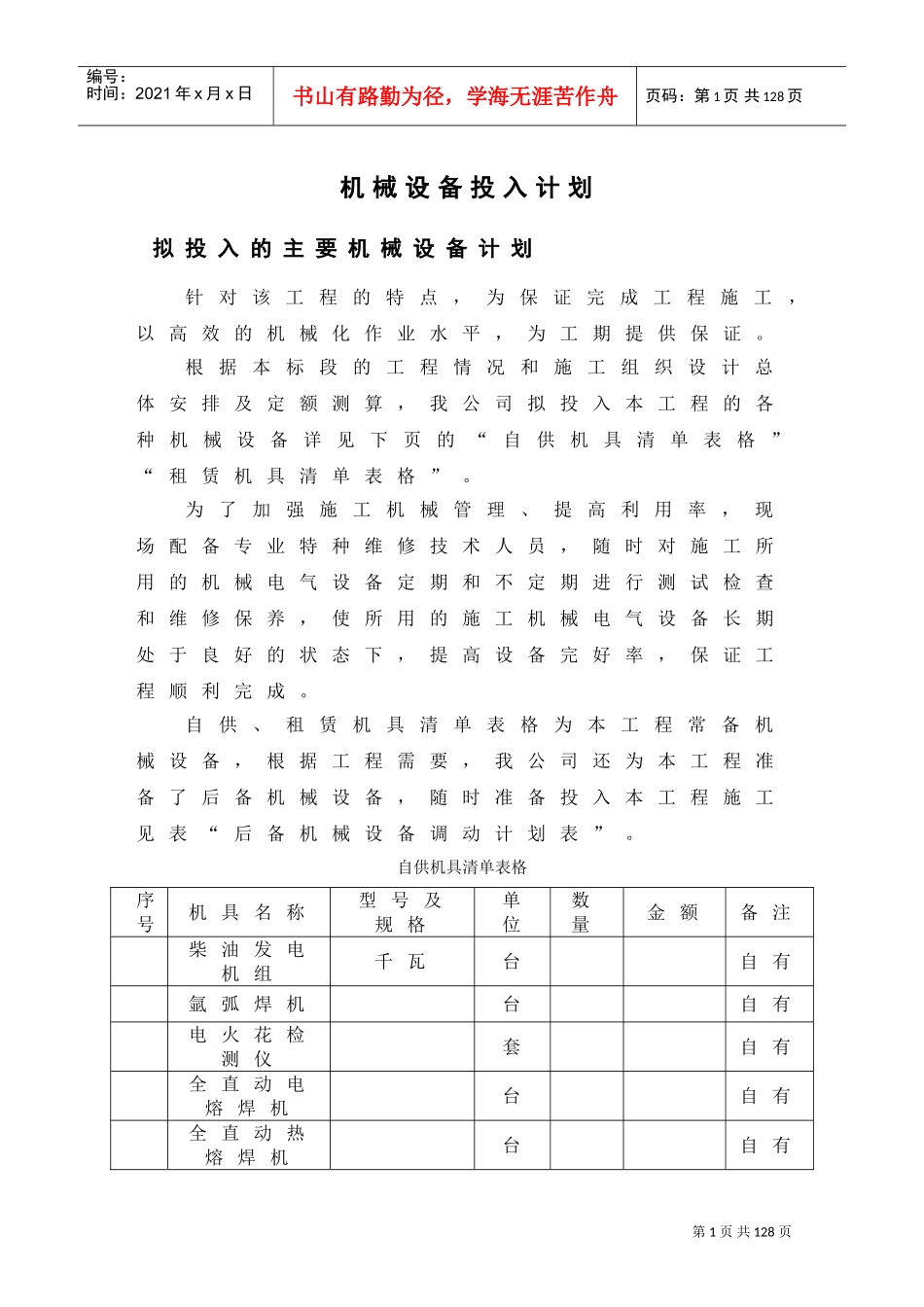 某市定向钻过江煤气管道工程施工组织设计方案(DOC100页)_第1页