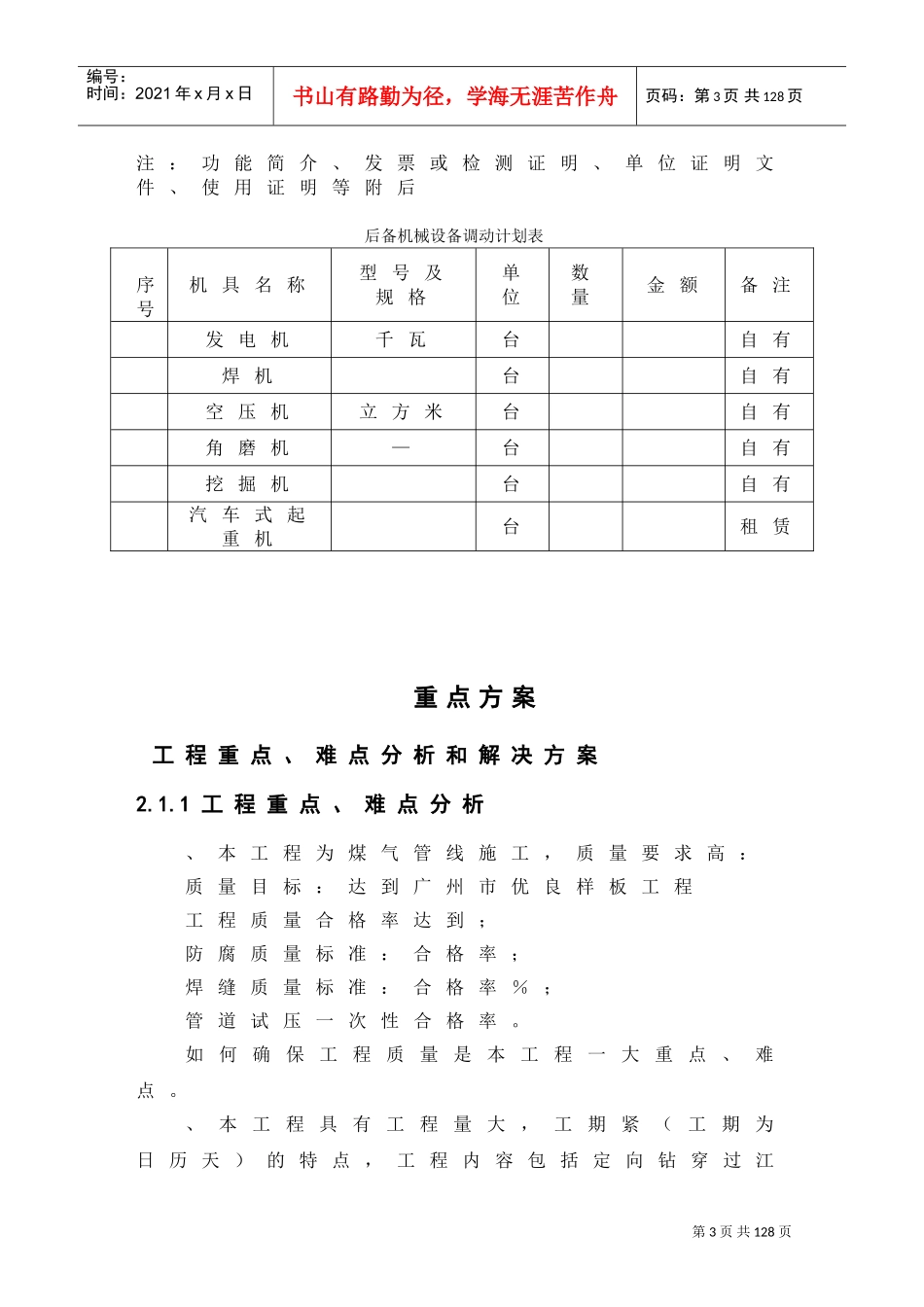 某市定向钻过江煤气管道工程施工组织设计方案(DOC100页)_第3页