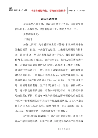 法国红酒常识